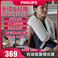 PHILIPS 飞利浦 PPM3201NGY/93 披肩颈椎按摩器