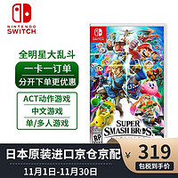 Nintendo 任天堂 日版 任天堂全明星大乱斗 中文