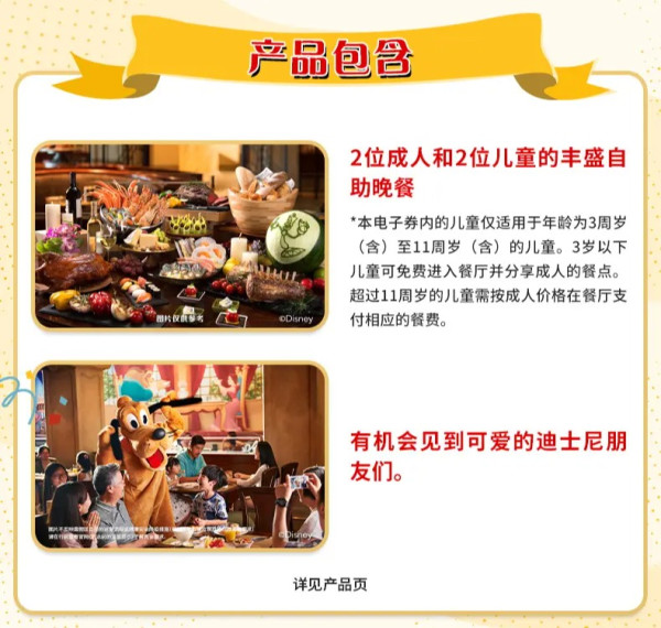 和迪士尼朋友们面对面!上海迪士尼度假区 卢米亚厨房2大2小自助晚餐套餐券