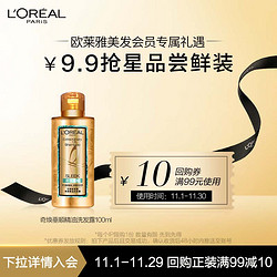 L'OREAL PARIS 巴黎欧莱雅 奇焕精油洗发水 100ml