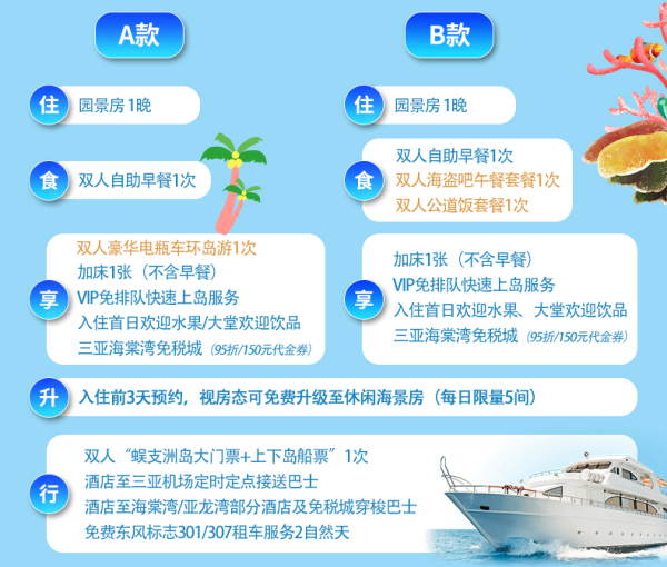 周末不加价!豪华环岛游!三亚蜈支洲岛珊瑚酒店1晚套餐(双早+往返门船票+环岛游/午餐+晚餐)