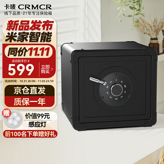 CRMCR 卡唛 保险柜 家用小型30cm全钢保险箱 复古机械手动密码 米家IoT智能 办公保密箱 夹万