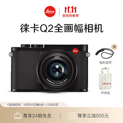 Leica 徕卡 Q2全画幅便携数码相机/微单相机 q2照相机 黑色19051