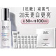 OLAY 玉兰油 抗糖小白瓶精华液 50ml（赠抗糖精华14ml+6ml*5+光曜精华6ml*5）