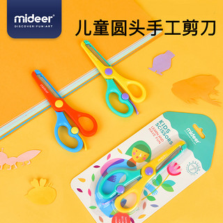 mideer 弥鹿 MD4085 儿童圆头手工剪刀