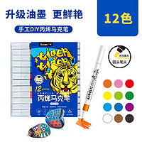 GuangBo 广博 H02248 单头水性马克笔  12色  1盒装