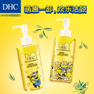 DHC 蝶翠诗 橄榄卸妆油2瓶组(小黄人大眼萌限定版）200mL*2 深层卸妆