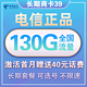  中国电信 长期商卡 39元月租（100GB通用流量、30GB定向流量）赠送40话费 可选号　