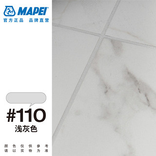 MAPEI 马贝（）环氧填缝剂 141耐酸耐碱易清洗哑光粗面水性勾缝剂 #110浅灰色 