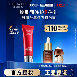 ESTEE LAUDER 雅诗兰黛 洗面奶红石榴泡沫洁面保湿控油洁净抗氧化125ml