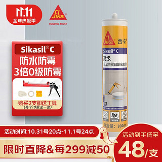 Sika 西卡 家用透明密封胶 一支装