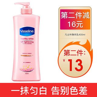 Vaseline 凡士林 烟酰胺身体乳女夏季补水保湿滋润秋冬全身嫩肤润肤乳旗舰店