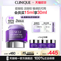 CLINIQUE 倩碧 紫光1870眼霜三胜肽眼部精华抗皱紧致