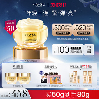 MAYSU/美素太空霜御龄生肌抗皱抗老护肤水润面霜