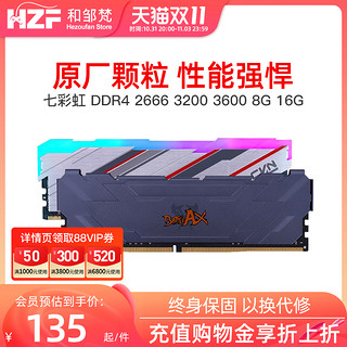 COLORFUL 七彩虹 内存条 DDR4 8G 2666 3200 3600 16G套条 台式机电脑马甲条