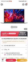 一号店 小米 笔记本电脑 Redmi BookPro 15 2022锐龙版 4699元