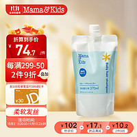 mama&kids; 婴儿宝宝儿童洗发水370ml替换装 日本原装进口