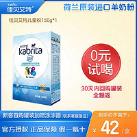 Kabrita 佳贝艾特 睛滢4段3-12岁儿童学生羊奶粉150g