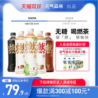 元气森林 燃茶组合装 500ml*30瓶（醇香乌龙茶味500ml*15瓶+桃香乌龙茶味500ml*15瓶）