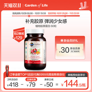 生命花园 mykind 植物胶原蛋白片 60粒