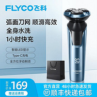 抖音超值购：FLYCO 飞科 剃须刀FS901电动男士胡须刀充电式刮胡刀官方旗舰店正品-FK