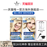 施华蔻 Blonde漂发剂褪色剂9度去黄不伤发（送漂发工具）