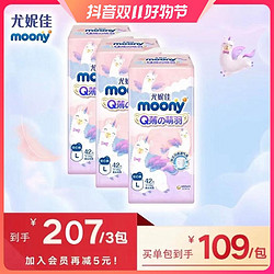 moony 尤妮佳moonyQ薄萌羽小羊驼纸尿裤