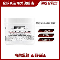 Kiehl's 科颜氏 高保湿面霜润肤舒缓修复25ml干皮生日礼物