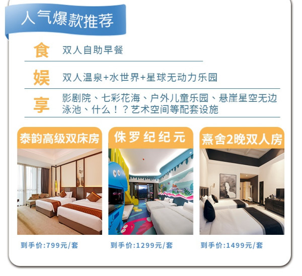 含早+景区+温泉,一站式度假体验!广东清远熹乐谷温泉乐园 指定房型1-2晚套餐