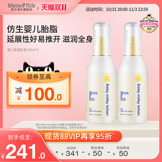 mama&kids MamaKids婴儿保湿乳液宝宝新生儿润肤乳新生儿滋润身体乳150ml*2