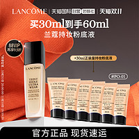 88VIP：LANCOME 兰蔻 持妆轻透粉底液 30ml（赠 持妆粉底液#PO-015ml*6）