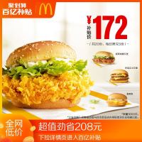 麦当劳 美味汉堡随心选 20次券 电子优惠券
