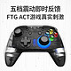 GameSir 盖世小鸡 T4pro电脑PC版游戏手柄无线