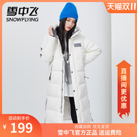 雪中飞 SNOWFLYINGoutlets时尚易搭保暖时尚简约连帽潮流反光中长款羽绒服女