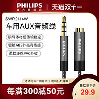 PHILIPS 飞利浦 SWR2114 无损aux音频3.5mm公对母延长线镀锡铜线芯