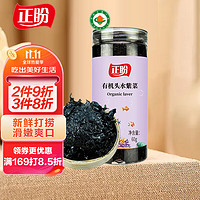 正盼 有机紫菜60g 头水幼嫩紫菜 福建干坛