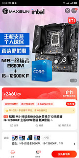 铭瑄 MS-终结者B660M+英特尔12代酷睿 i5-12600KF 主板CPU套装 板U套装