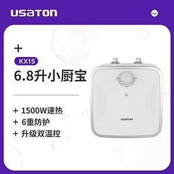 USATON 阿诗丹顿 小厨宝储水式热水器即热式电热水器家用厨房速热