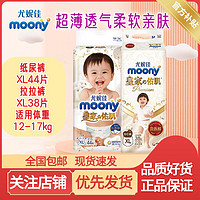 尤妮佳MOONY皇家佑肌纸尿裤XL44片拉拉裤XL38片婴儿透气尿不湿