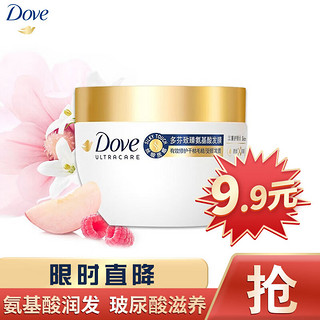 Dove 多芬 致臻氨基酸发膜 50G 旅行体验装 包邮