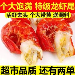 特级龙虾尾鲜活速冻虾球麻辣小龙虾海鲜水产批发