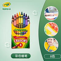 Crayola 绘儿乐 WJ52-0096 彩色蜡笔  8色