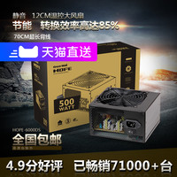 长城电源HOPE6000DS电脑电源台式机电源额定500W电源400W电源主机