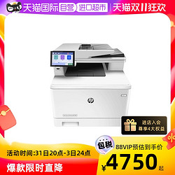 HP 惠普 M480f彩色激光打印机复印一体机自动双面—官方标配 白色