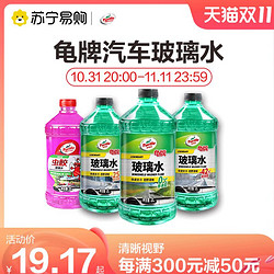 Turtle Wax 龟牌 玻璃水四季通用去污雨刮水液夏季车用去油膜防冻