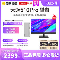 联想台式电脑天逸510Pro/510s可选 电脑台式机主机企业采购主机电脑 苏宁易购