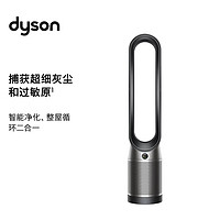 dyson 戴森 TP07 空气净化循环扇 黑镍色