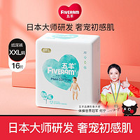 FIVERAMS 五羊 轻奢装纸尿裤XXL码16片干爽透气婴儿男女宝宝日夜通用尿不湿