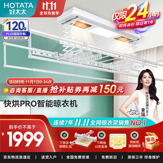 HOTATA 好太太 D-3123 升降式晒衣架 2.4m 白色