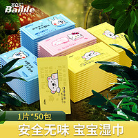 Bailile 百立乐 袋装便携式婴儿宝宝手口清洁湿巾小包迷你湿巾50片/包